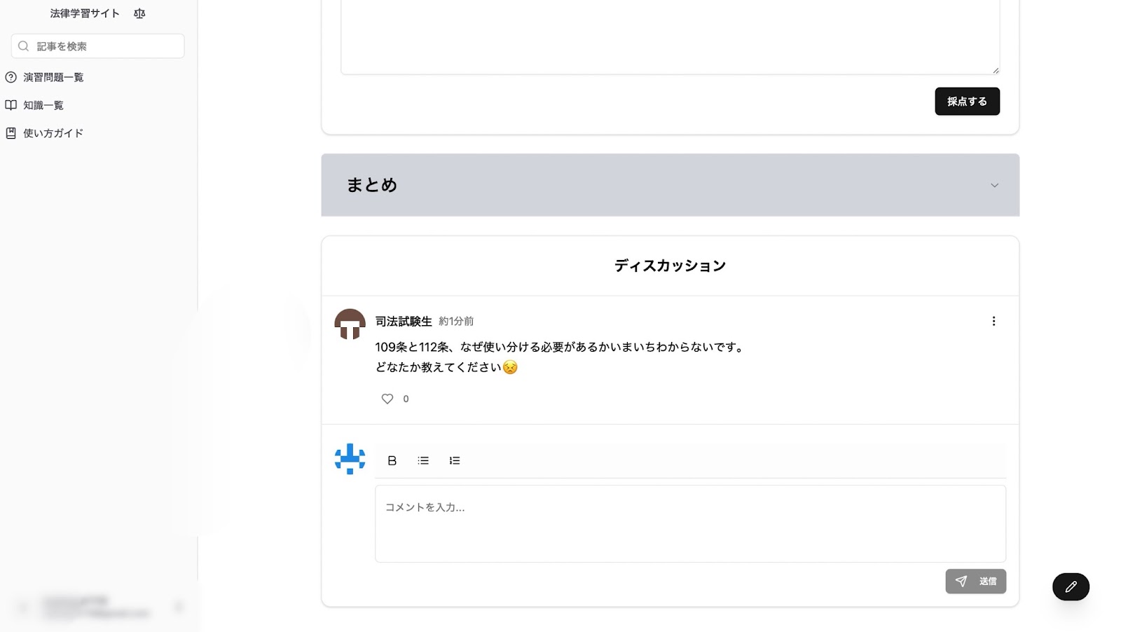 司法試験対策ディスカッション機能