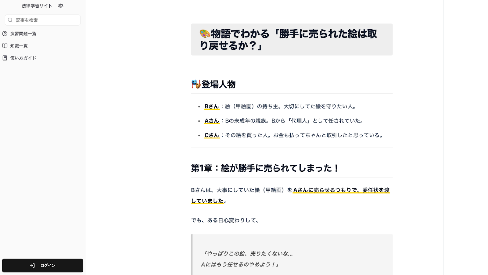 解説画面